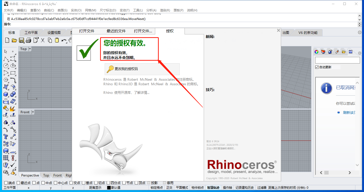 Rhino安装教程步骤