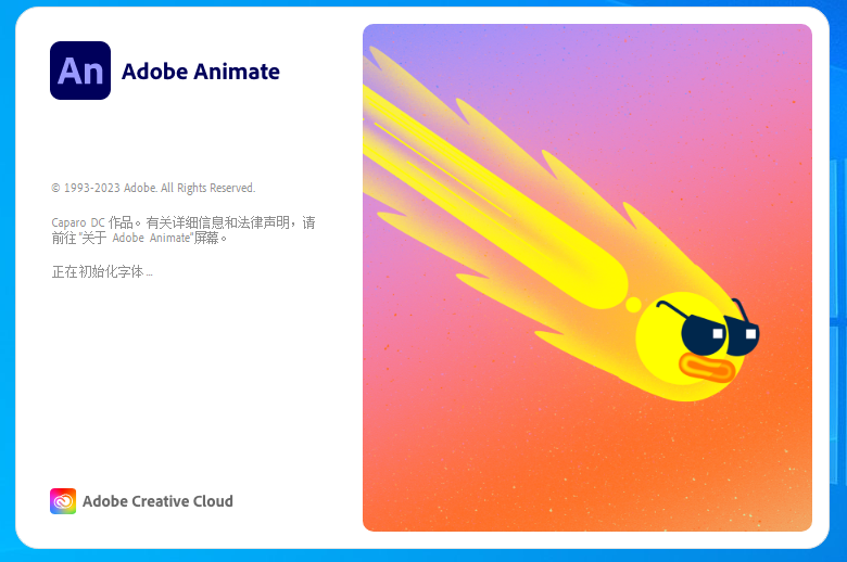 Adobe Animate 2023 v23.0.2【An动画创建软件免费下+安装教程】简体中文特别破解版