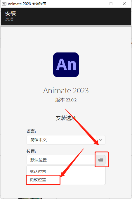 Adobe Animate安装教程步骤