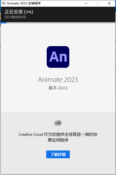 Adobe Animate安装教程步骤