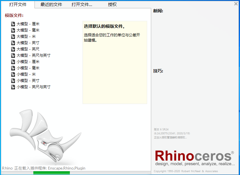 Rhino v6.24【Rhinoceros 6.24下载】中/英文破解版