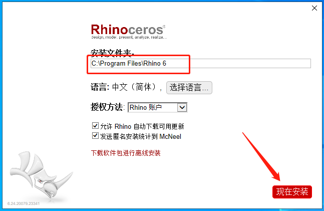 Rhino安装教程步骤