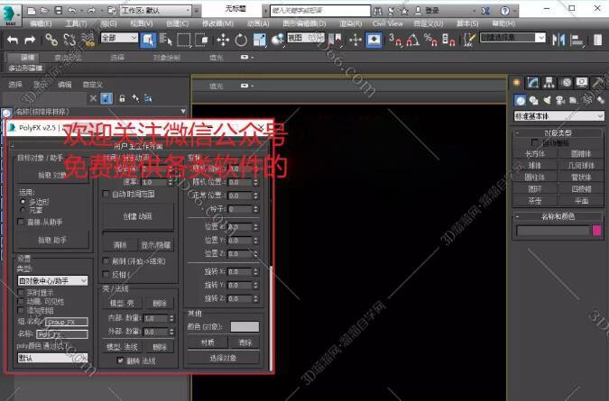 3Dmax多边形动画脚本插件：PolyFX 2.5