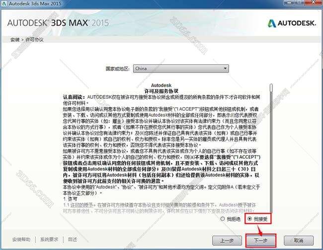 3DMax安装教程步骤