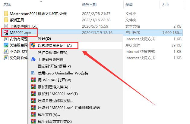 Mastercam安装教程步骤