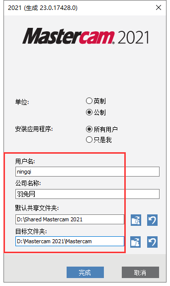 Mastercam安装教程步骤