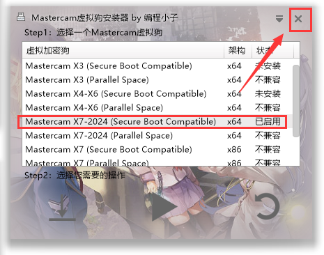 Mastercam安装教程步骤