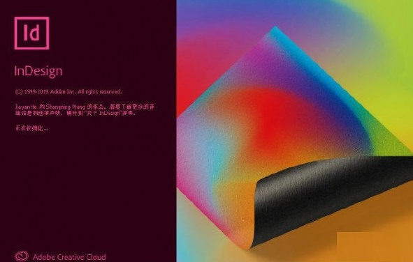 Adobe InDesign CC2020免费完美激活破解版