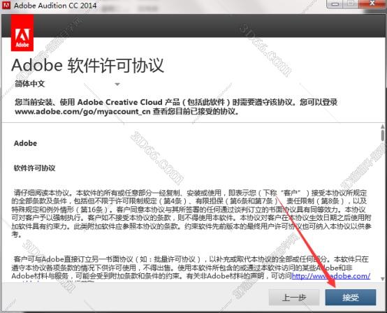 Adobe Audition安装教程步骤