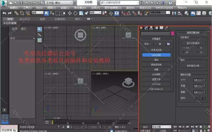 3Dmax参数化建模的插件：RailClone3.3.1