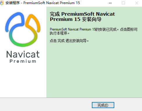 Navicat安装教程步骤