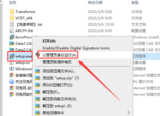 Adobe Acrobat安装教程步骤