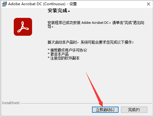 Adobe Acrobat安装教程步骤