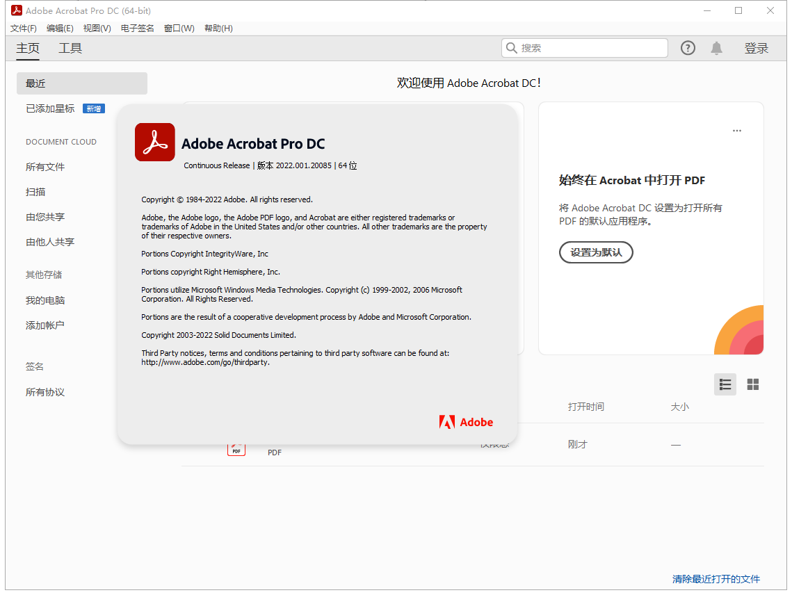 Adobe Acrobat安装教程步骤