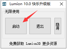 Lumion安装教程步骤