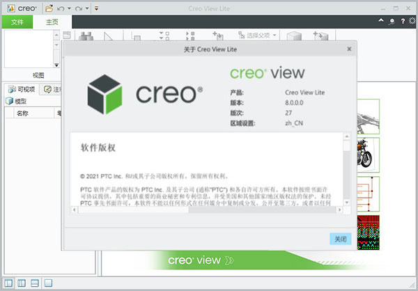 PTC CREO 8.0 【3D建模辅助软件】绿色中文版免费下载