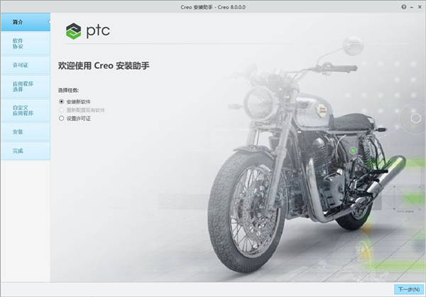 PTC CREO 8.0 【3D建模辅助软件】绿色中文版免费下载