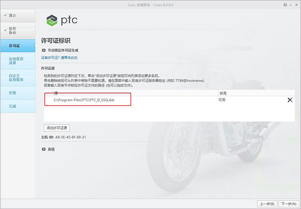 PTC Creo安装教程步骤