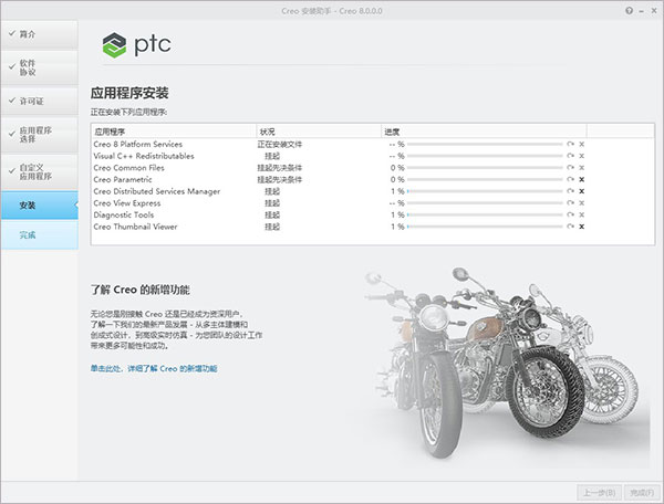 PTC Creo安装教程步骤