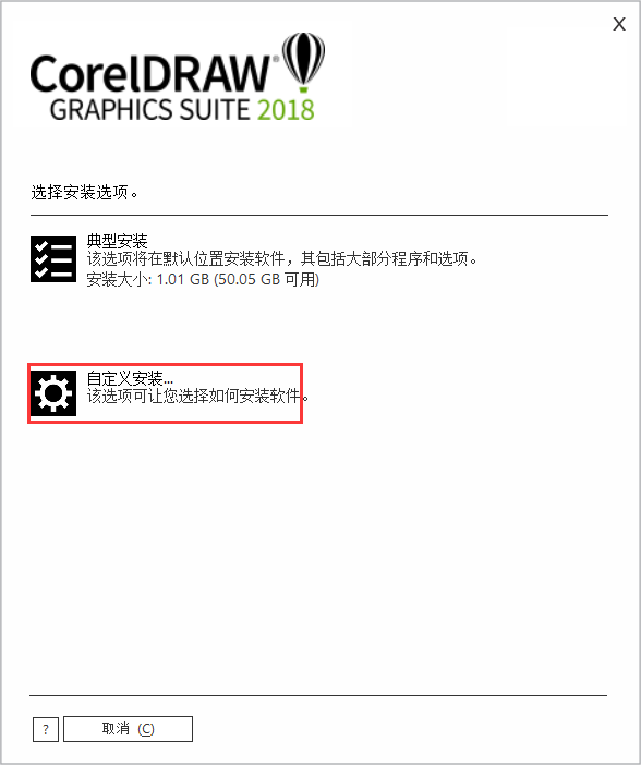 CorelDraw安装教程步骤