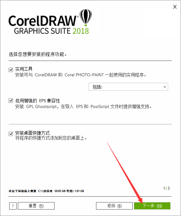 CorelDraw安装教程步骤