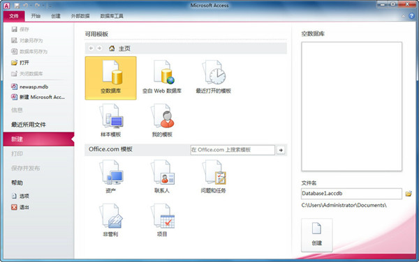 Microsoft Access 2019【数据库管理系统】绿色中文版下载