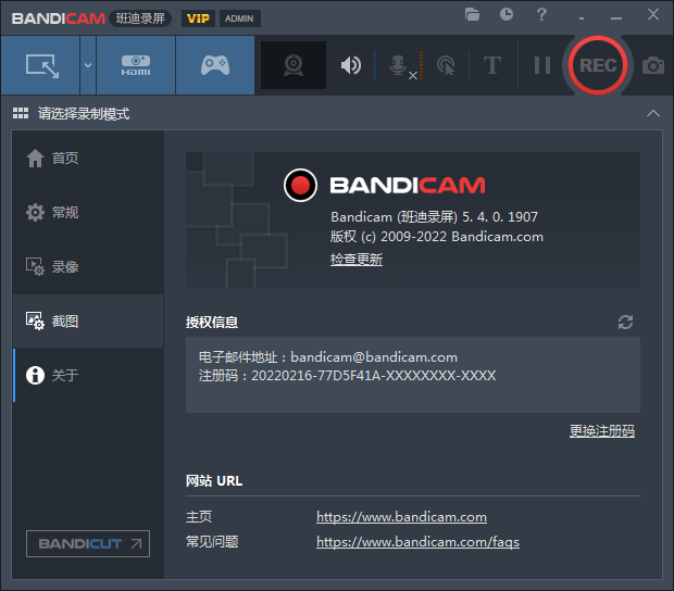 班迪录屏Bandicam v5.4.0.1907【录屏软件】绿色免安装版