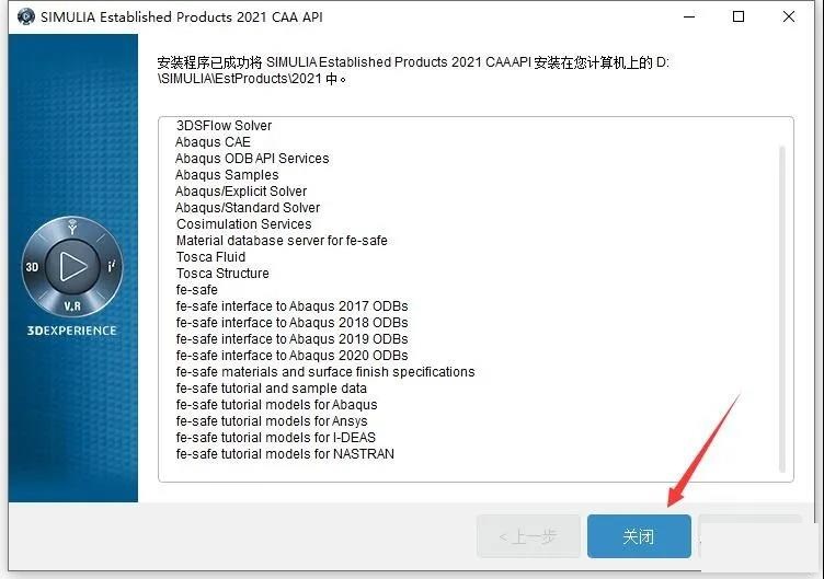 Abaqus安装教程步骤