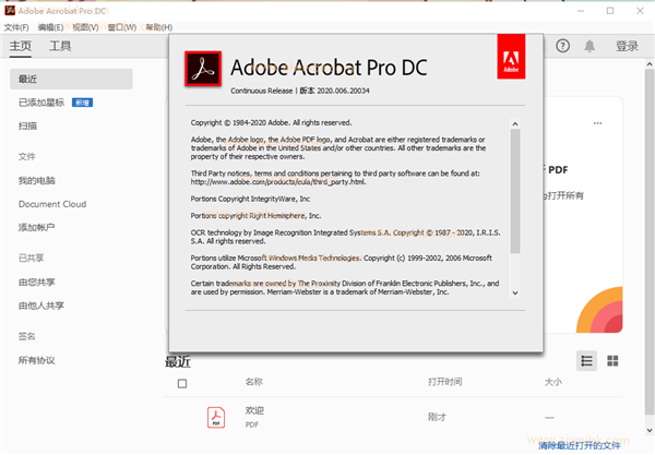 Adobe Acrobat Pro DC2020 免费中文版