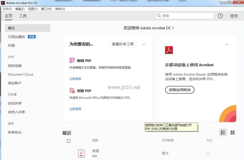 Adobe Acrobat Pro DC2020 免费中文版