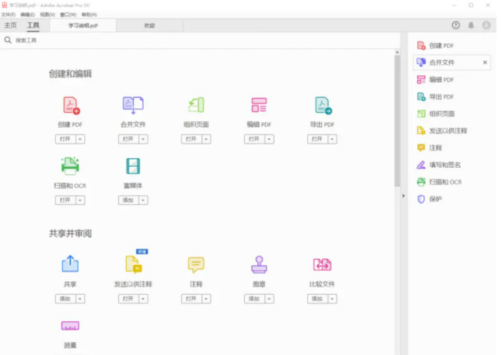 Adobe Acrobat Pro DC2020 免费中文版