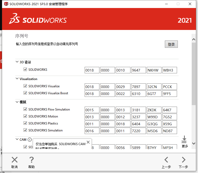 SolidWorks安装教程步骤