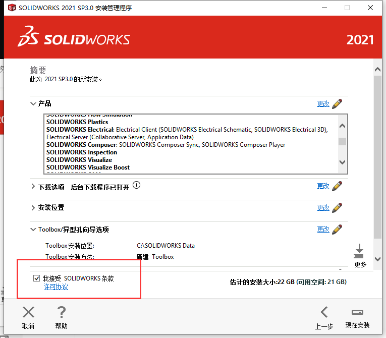 SolidWorks安装教程步骤