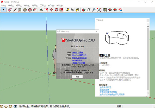 SketchUp pro 2013【草图大师2013】绿色破解版