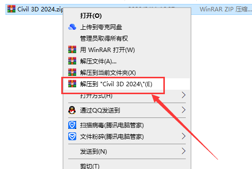 Civil 3D安装教程步骤