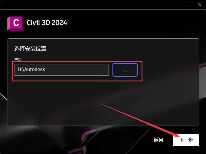 Civil 3D安装教程步骤