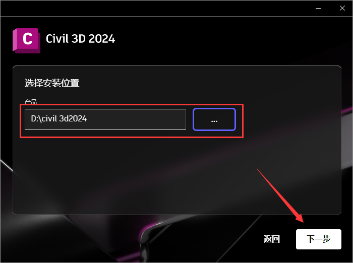 Civil 3D安装教程步骤