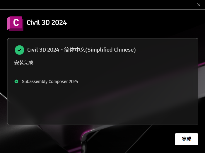 Civil 3D安装教程步骤