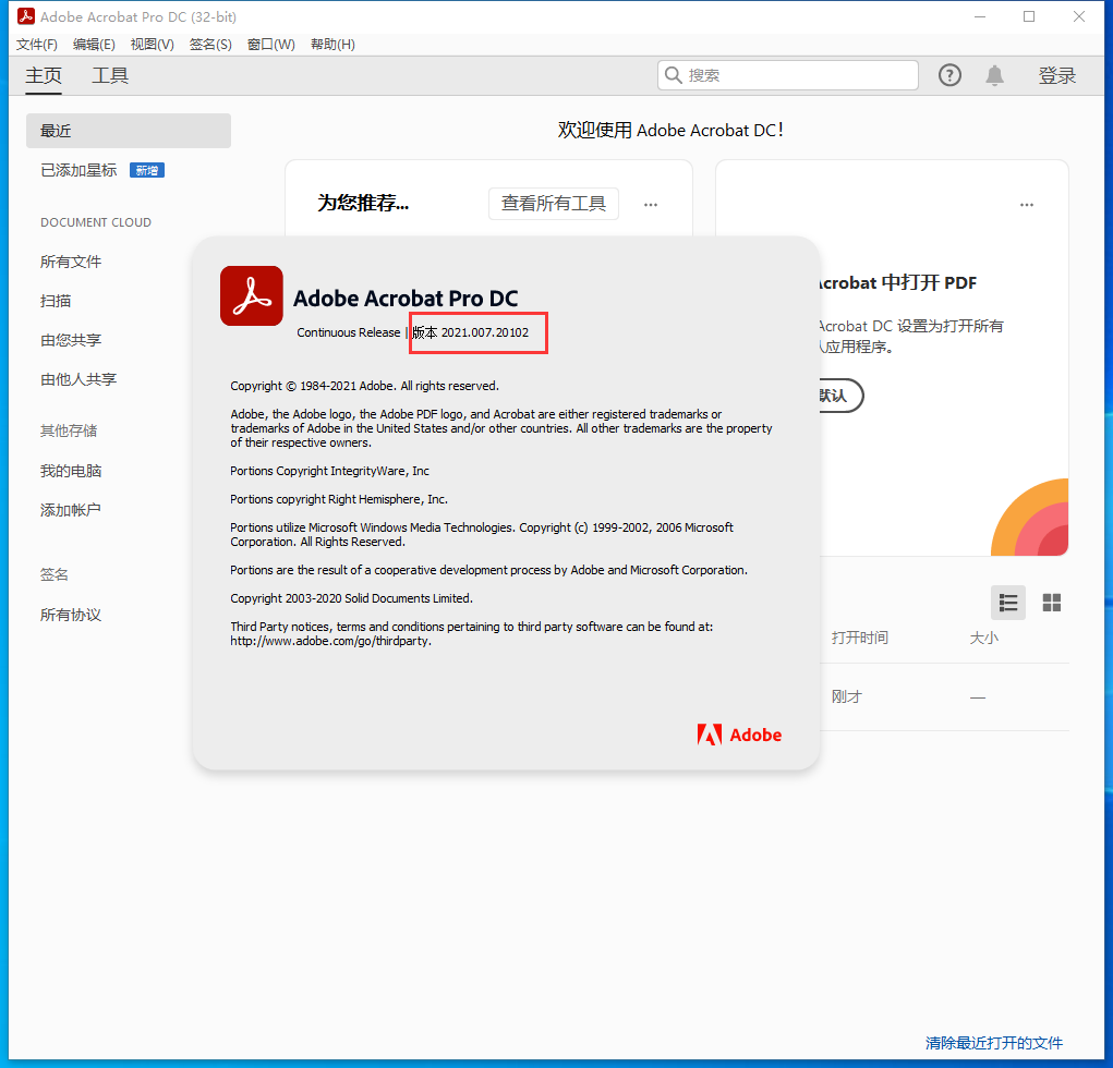 Acrobat DC 2021.007软件下载【PDF专业制作软件】直装破解版