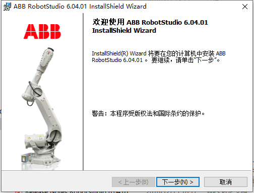 Robotstudio安装教程步骤