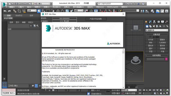 3dmax2015【3D建模软件】破解版