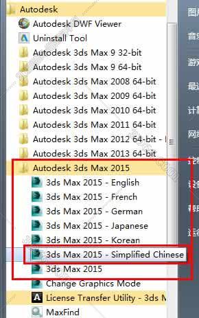 3DMax安装教程步骤