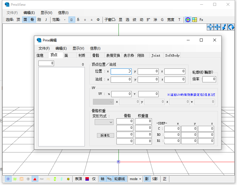 Pmxeditor v0.2.2.2【MMD模型制作软件】绿色汉化版