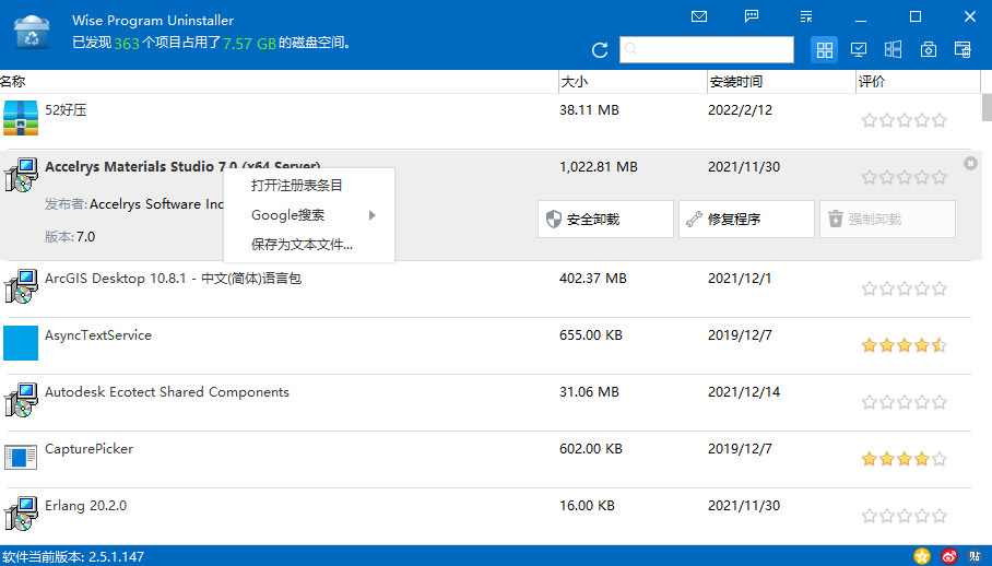Wise Program Uninstaller 2.5.1【附安装教程】官方中文版