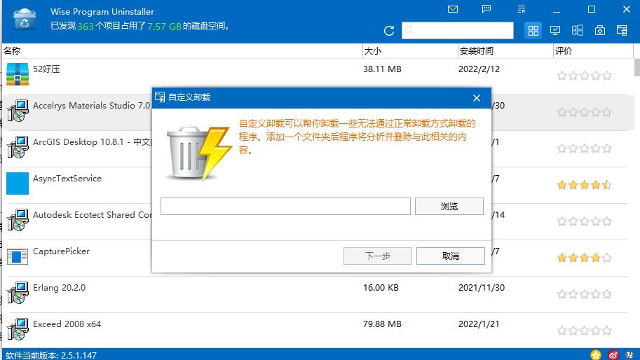 Wise Program Uninstaller 2.5.1【附安装教程】官方中文版