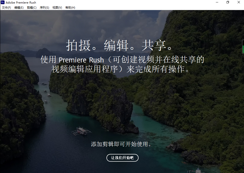 Adobe Premiere Rush 2022【视频编辑工具】绿色破解版下载