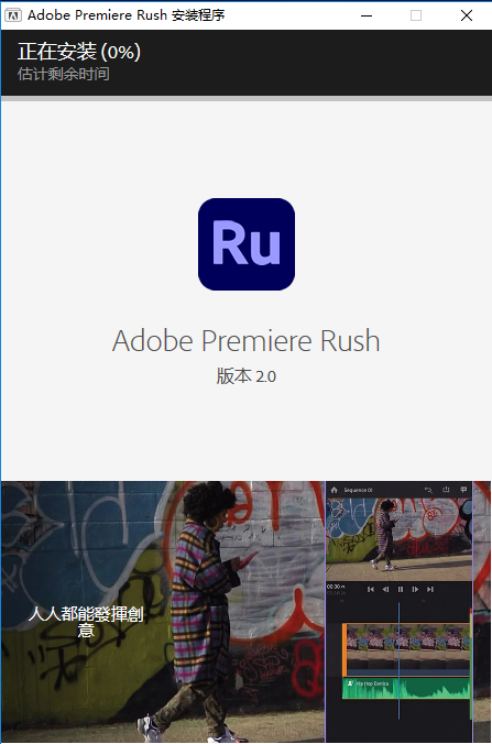 Premiere Rush安装教程步骤