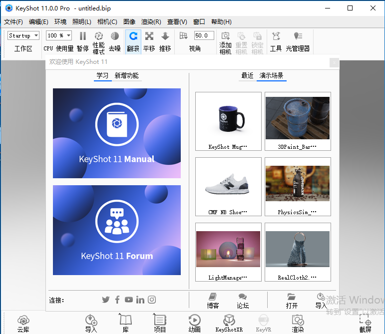 Keyshot安装教程步骤