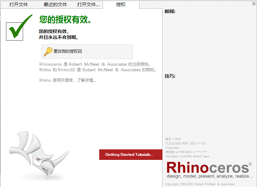 Rhino v7.25.22326【犀牛Rhinoceros下载】中文破解版