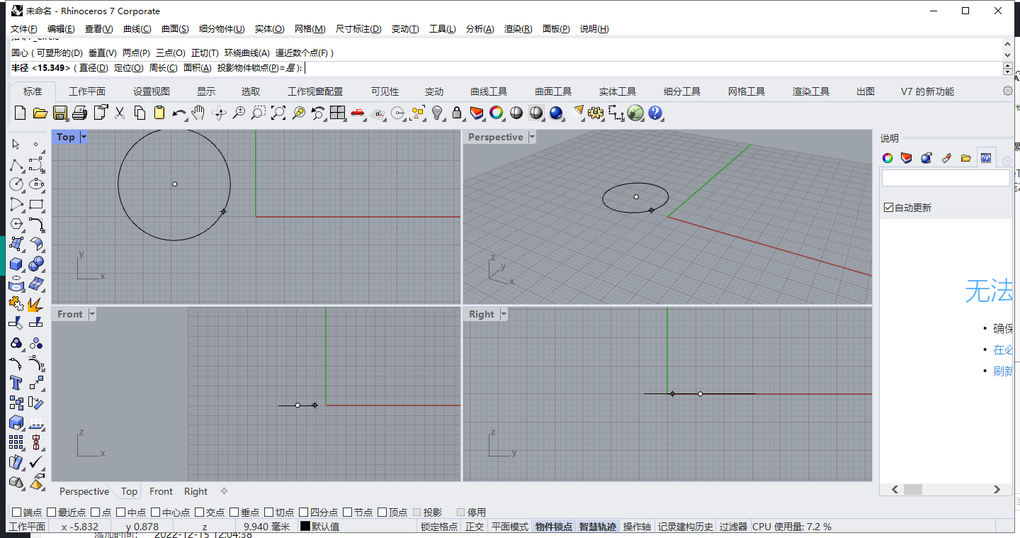 Rhino v7.25.22326【犀牛Rhinoceros下载】中文破解版